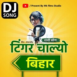 Tinger chalyo Bihaar