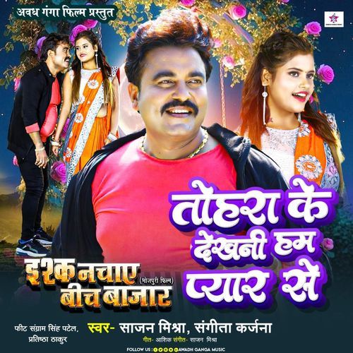 Tohara Ke Dekhni Hum Pyar Se