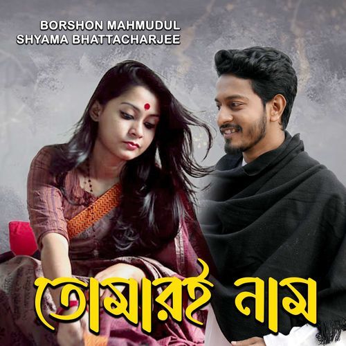 Tomari Naam