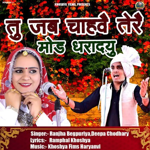 Tu Jab Chave Tere Mod Dharadu