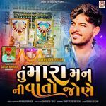 Tu Mara Man Ni Vato Jone