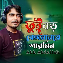 Tui Boro Beiman Re Sharmin