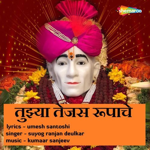 Tujhya Tejas Rupache
