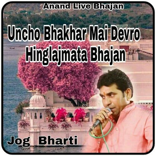 Uncho Bhakhar Mai Devro Hinglajmata Bhajan