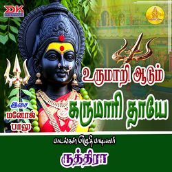 Karutha Sadaiyaduthe En Ammave