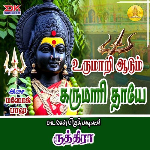 Urumaari Aadum Karumaari Thaiyae