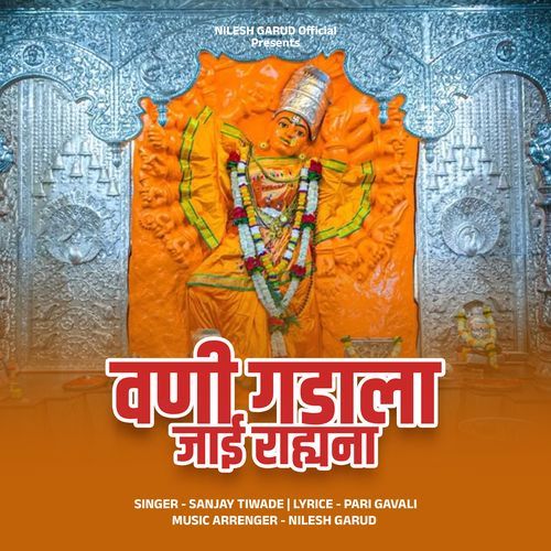 Vani Gadala Jayi Rahyana