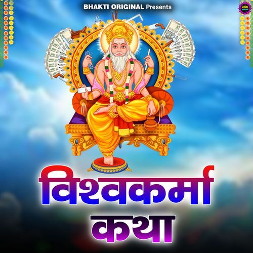 Vishwakarma Katha