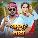 Yadav Ji Ke Lathi
