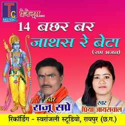 14 Bachhar Bar Jathas Re Beta (Ram Bhajan)-AjgCBjl2U3Y