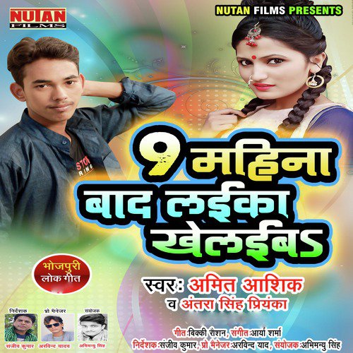 9 Mahina Bad Laika Khelaiba - Single_poster_image