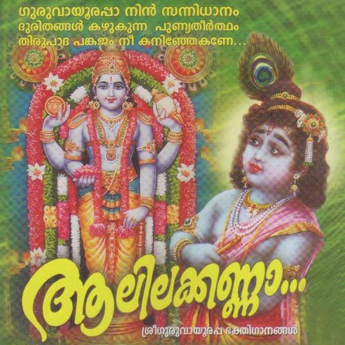 Aalilakanna (Malayalam)