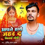 Aapne Hathe Jahar De Pilai Gori