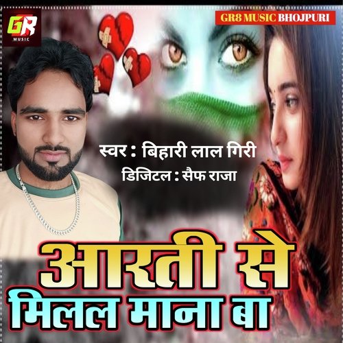 Aarti Se Milal Mana Ba (Bhojpuri Song)