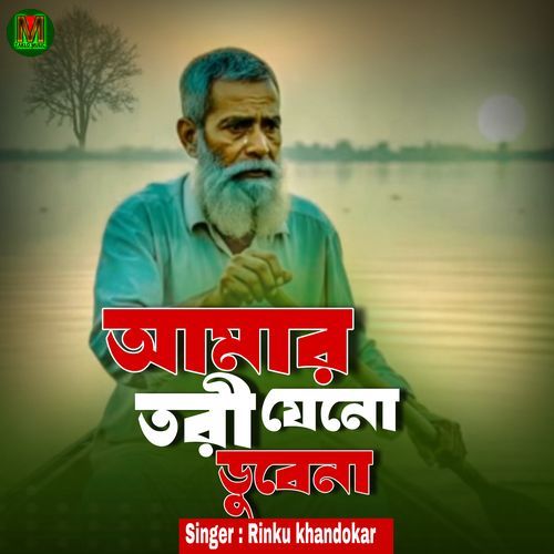 Amar Tori Jeno Dobena