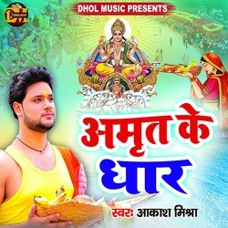 Amrit Ke Dhar (Chhath Puja)-JToxcz8CT2w