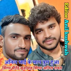 Anil Bhai Ke Sath Bura Hua