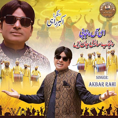 Assin Aan Punjabi Punjab Sadi Jaan Ay