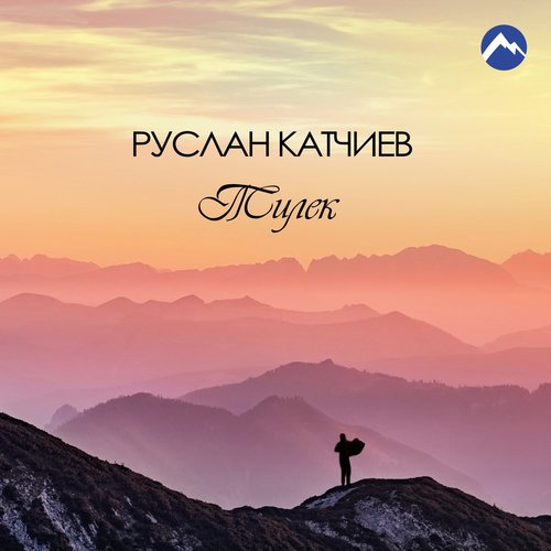 Руслан Катчиев