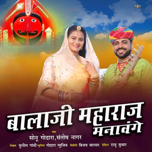 Balaji Maharaj Mnawange