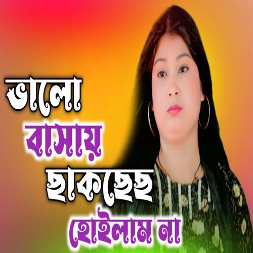 Balo bashay Success Hoilam Na