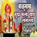 Balumama Tuz Mala Yaad Laglay