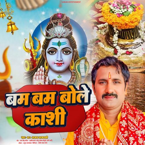 Bam Bam Bole Kashi