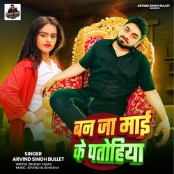 Ban Ja Mai Ke Patohiya