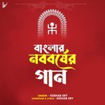 Banglar Noboborsher Gaan