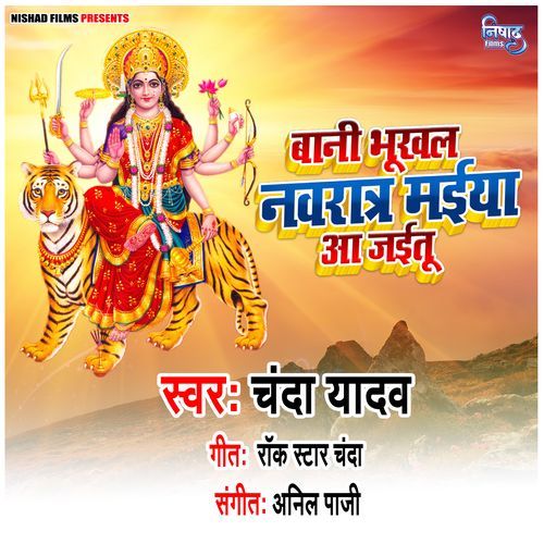 Bani Bhukhal Navrat Maiya Aa Jaitu