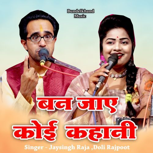 Banjaye Koi Kahani