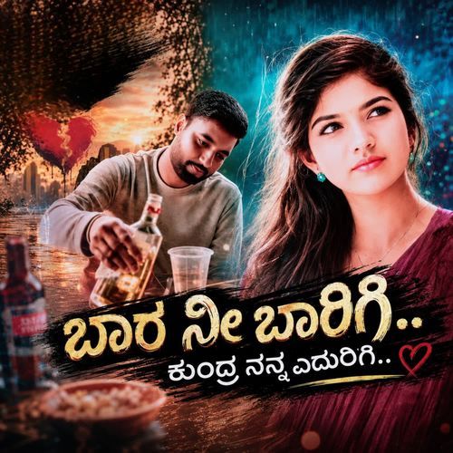 Bara Nee Barigi Kundra Nanna Edurigi