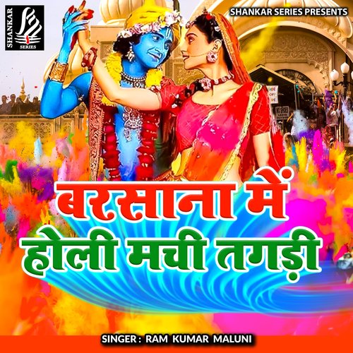 Barshana Me Holi Machi Tagdi