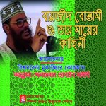 Bayjid Bostami O Tar Mayer Kahini