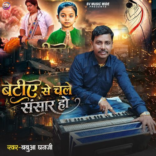 Beti Se Chale Sansar Ho