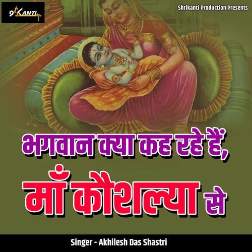 Bhagwan Kya Keh Rahe Hai Maa Kaushalya Se