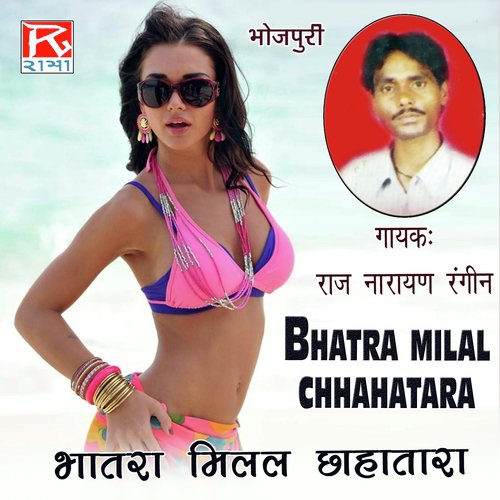 Bhatra Milal Chhahatara