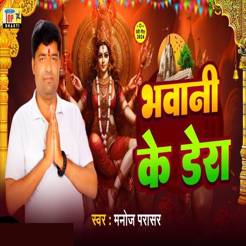 Bhawani Ke Dera (Original)