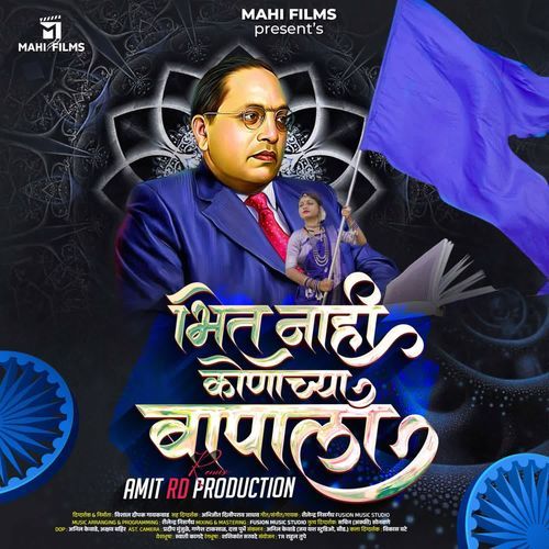 Bhit Nahi Konachya Bapala(Amit RD Production) cover art