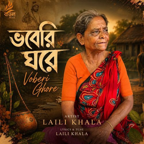 Bhoberi Ghore