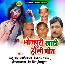 Bhojpuri Khati Holi Geet-FAUORjhZAFs