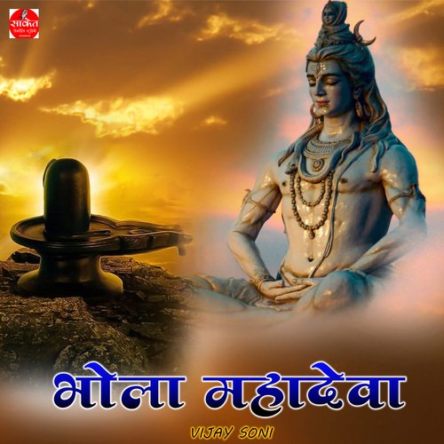 Bhola Mahadeva