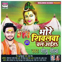 Bhore Shivalwa Chal Aiha