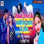 Bokwa Chhapra Ke Bakria Ara Ke Hiya