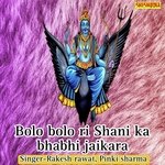 Bolo Bolo Ri Shani Ka Bhabhi Jaikara