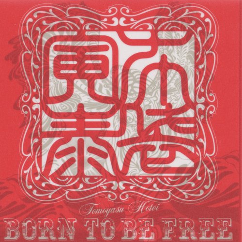 Born To Be Free