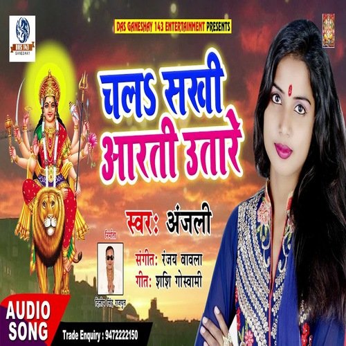 Chal Sakhi Aarti Utare (Bhagati SOng)