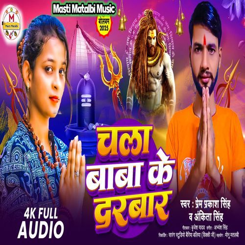 Chala Baba Ke Darbar