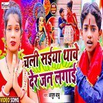 Chali Saiya Thawe Der Jan Lagai