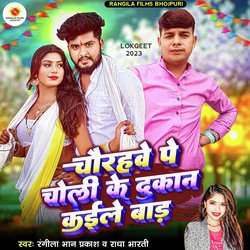 Chaurahawe Pe Choli Ke Dukan Kaile Bada (Bhojpuri)-XVomdx1zfn4